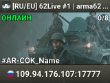 [RU/EU] 62Live #1 | arma62.ru