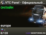 VTC Panel - Официальный сервер