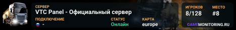VTC Panel - Официальный сервер