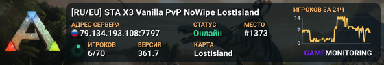 [RU/EU] STA X3 Vanilla PvP NoWipe LostIsland