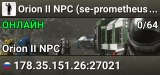 Orion II NPC (se-prometheus.ru)