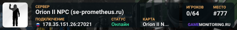 Orion II NPC (se-prometheus.ru)