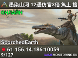墨染山河 12通仿官3倍 焦土 搜1559