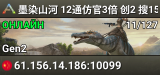 墨染山河 12通仿官3倍 创2 搜1559