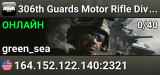 306th Guards Motor Rifle Division