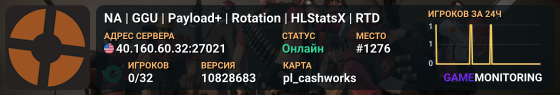 NA | ★ GGU ★ | Payload+ | Rotation | HLStatsX | RTD
