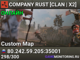 COMPANY RUST [CLAN | X2]
