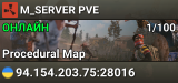 M_SERVER PVE