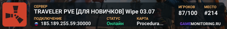 TRAVELER PVE [ДЛЯ НОВИЧКОВ] Wipe 03.07