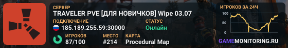 TRAVELER PVE [ДЛЯ НОВИЧКОВ] Wipe 03.07