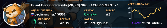 Quant Core Community [RU/EN] NPC - ACHIEVEMENT - STORY