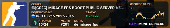 🟢[CS2C] MIRAGE FPS BOOST PUBLIC SERVER-№2 [!WS,!KNIFE,!VIP