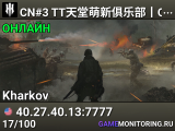 CN#3 TT天堂萌新俱乐部丨Q群548651丨加群无需排队