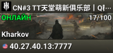 CN#3 TT天堂萌新俱乐部丨Q群548651丨加群无需排队