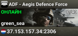 ADF - Aegis Defence Force