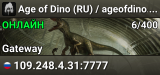Age of Dino (RU) / ageofdino.ru