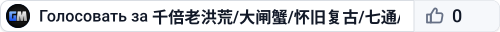 千倍老洪荒/大闸蟹/怀旧复古/七通/搜8081 - (v361.7