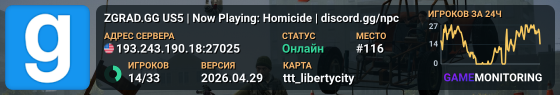 ZGRAD.GG US5 |  Now Playing: Freekill | discord.gg/npc