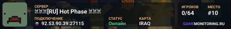 𐀉𐀉𐀉[RU] Hot Phase 𐀉𐀉𐀉