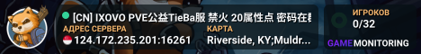 [CN] IXOVO PVE公益TieBa服 禁火 20属性点 密码在群