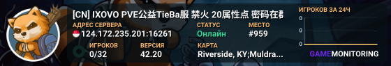 [CN] IXOVO PVE公益TieBa服 禁火 20属性点 密码在群