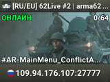 [RU/EU] 62Live #2 | arma62.ru