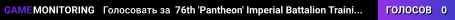 76th 'Pantheon' Imperial Battalion Training Server