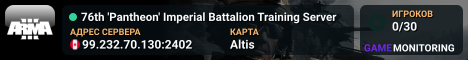 76th 'Pantheon' Imperial Battalion Training Server