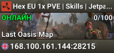 Hex EU 1x PVE | Skills | Jetpack | Quests | Raid Bases
