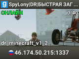 SpyLony|DR|БЫСТРАЯ ЗАГРУЗКА|FPS