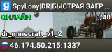 SpyLony|DR|БЫСТРАЯ ЗАГРУЗКА|FPS