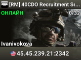 [RM] 40CDO Recruitment Server  https://discord.gg/px5fJrXMSj Au