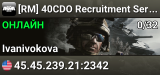 [RM] 40CDO Recruitment Server  https://discord.gg/px5fJrXMSj Au