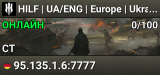 HILF | UA/ENG | Europe | Ukraine | Community Server