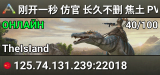 刚开一秒 仿官 长久不删 焦土 PVP 搜001