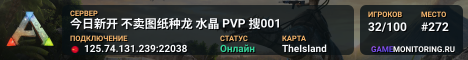 今日新开 不卖图纸种龙 水晶 PVP 搜001
