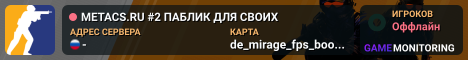 ⚡ METACS.RU ⚡ #2 ПАБЛИК ДЛЯ СВОИХ