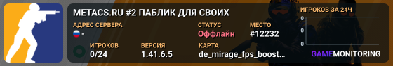 ⚡ METACS.RU ⚡ #2 ПАБЛИК ДЛЯ СВОИХ