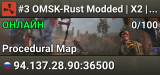 #3 OMSK-Rust Modded | X2 | Для новичков