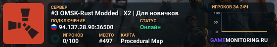 #3 OMSK-Rust Modded | X2 | Для новичков