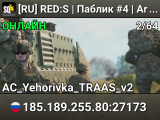 [RU] RED:S | Паблик #4 | Armored Conflict | Не пускает - переподпишись на мод!