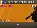 ➥███ [TVERPUB.SPACE] KZ | !WS !LVL !RS
