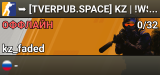 ➥███ [TVERPUB.SPACE] KZ | !WS !LVL !RS