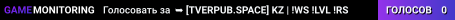 ➥███ [TVERPUB.SPACE] KZ | !WS !LVL !RS