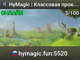 HyMagic  | Классовая прокачка | PvP/PvE | Данжи