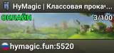 HyMagic  | Классовая прокачка | PvP/PvE | Данжи