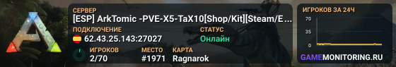 [ESP] ArkTomic -PVE-X5-TaX10[Shop/Kit][Steam/Epic]