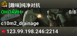 [趣味]纯净对抗