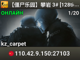 【僵尸乐园】攀岩 3# [128tick|KZ] 多线 ZombiEden.cn