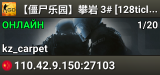 【僵尸乐园】攀岩 3# [128tick|KZ] 多线 ZombiEden.cn